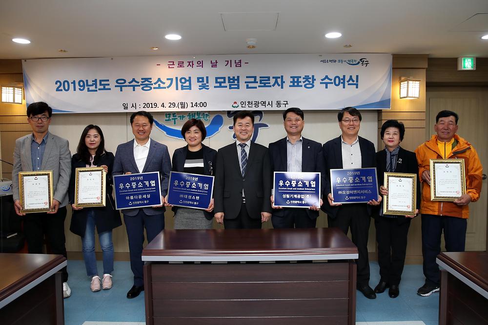 2019년도 우수중소기업 및 모범근로자 표창 수여식 사진