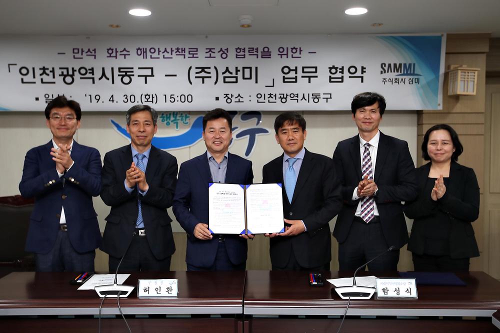 만석 화수 해안산책로 조성 관련 업무협약식 사진