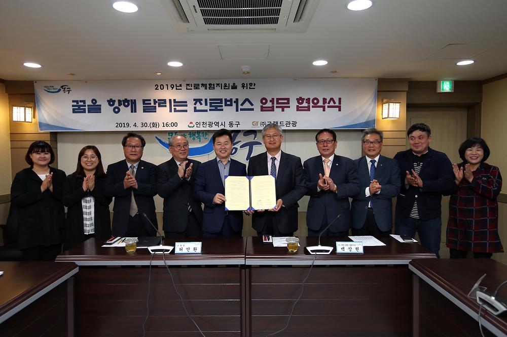 2019년 진로체험지원을 위한 진로버스 업무 협약식 사진