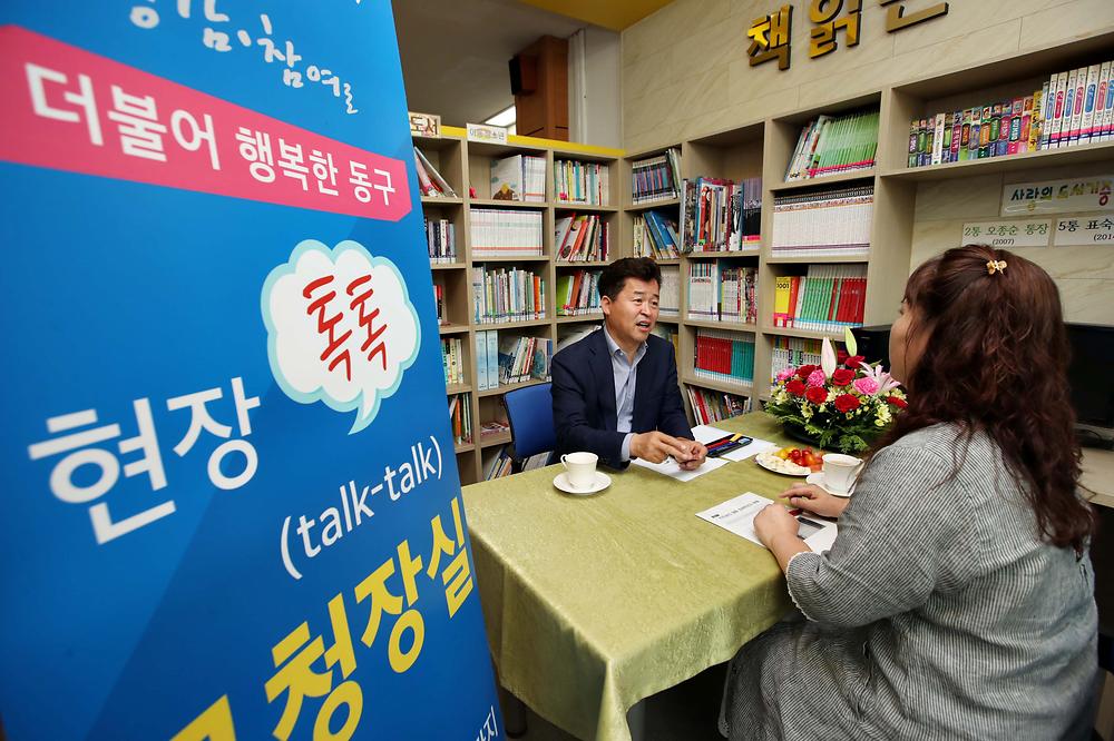 화수1·화평동 현장톡톡 구청장실 사진