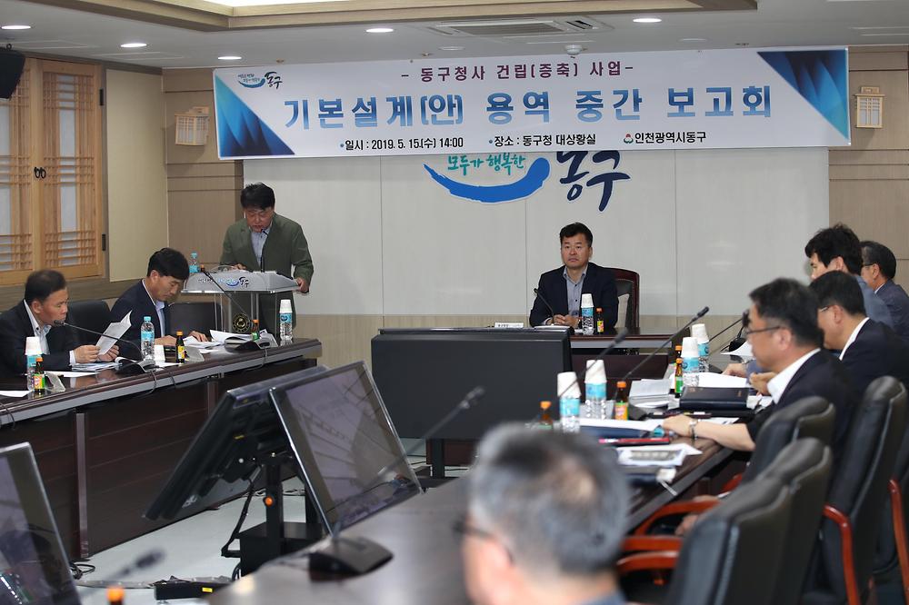 동구청사 건립(중축)사업 기본설계(안) 용역 중간 보고회 사진