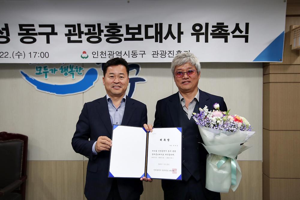 배우 최재성 동구 관광홍보대사 위촉식 사진