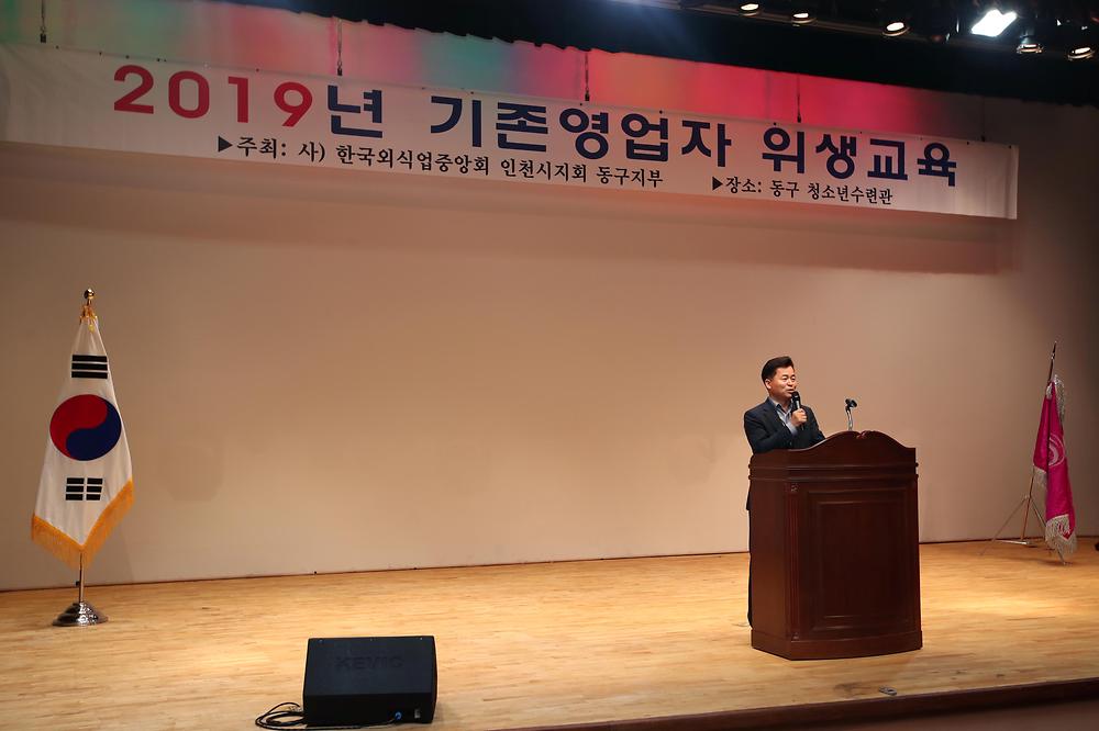 한국외식업중앙회 2019년 기존영업자 위생교육 사진