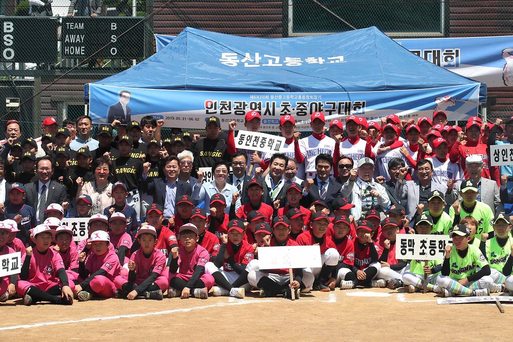 인천광역시 초·중 야구대회 사진
