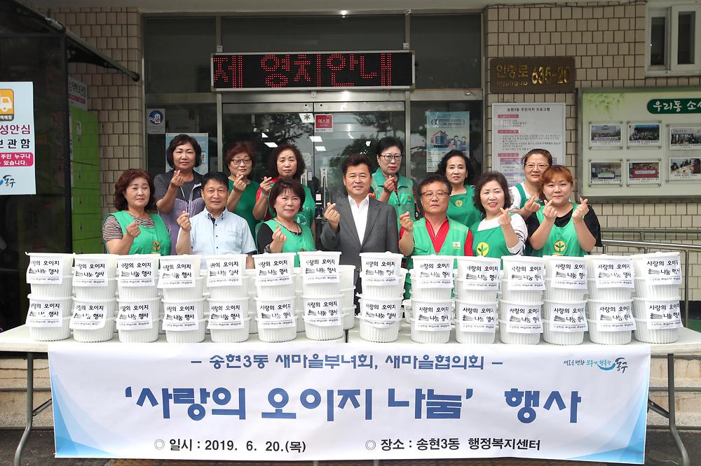 송현3동 사랑의 오이지 나눔 행사 사진