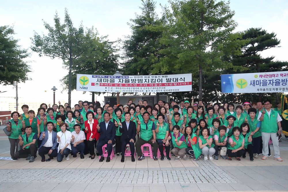 동구 새마을회 자율방범 발대식 사진