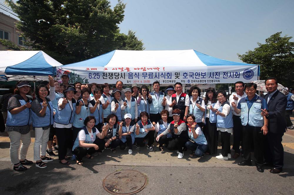 한국자유총연맹 동구지회 6·25 음식시식회 및 호국안보사진 전시회 사진