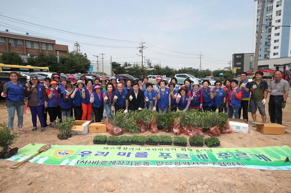 바르게살기운동 동구협의회 나무심기 행사 사진