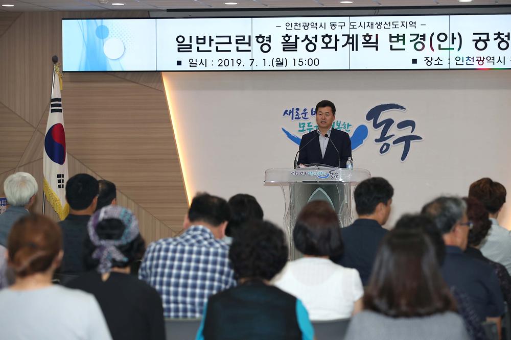 도시재생선도지역 일반근린형 활성화계획 변경(안) 공청회 사진