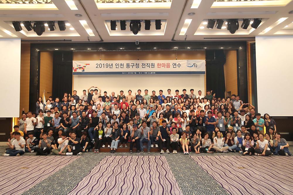 2019년 동구청 전직원 한마음 연수(2기) 사진