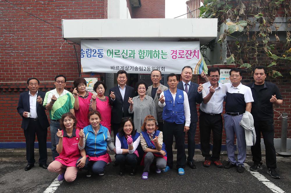바르게살기운동 송림2동위원회 경로잔치 사진