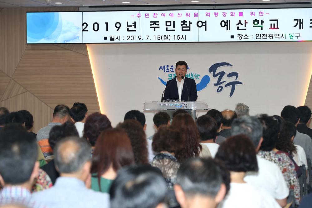 2019년 주민참여 예산학교 사진