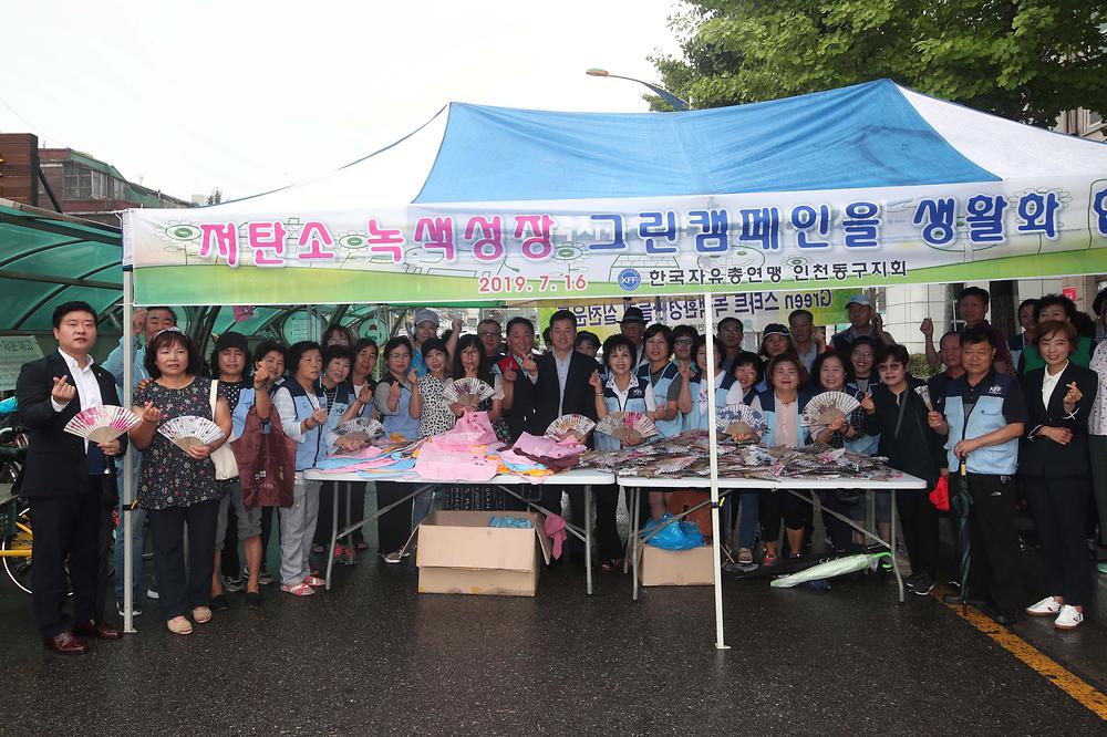 한국자유총연맹 동구지회 저탄소 녹색성장 그린캠페인 사진