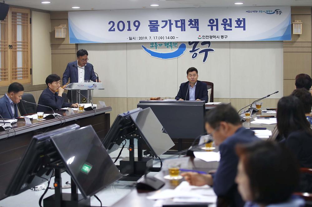 2019 물가대책 위원회 사진