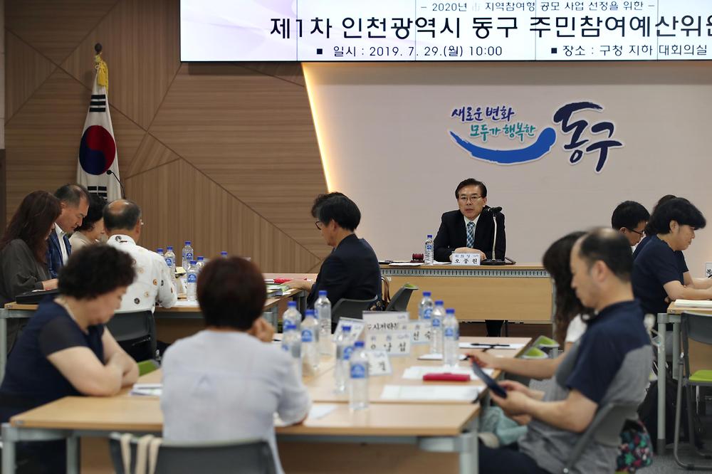 제1차 동구 주민참여예산위원회 사진