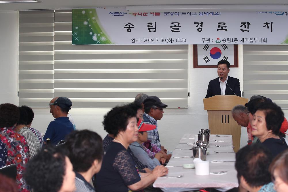송림1동 송림골 경로잔치 사진