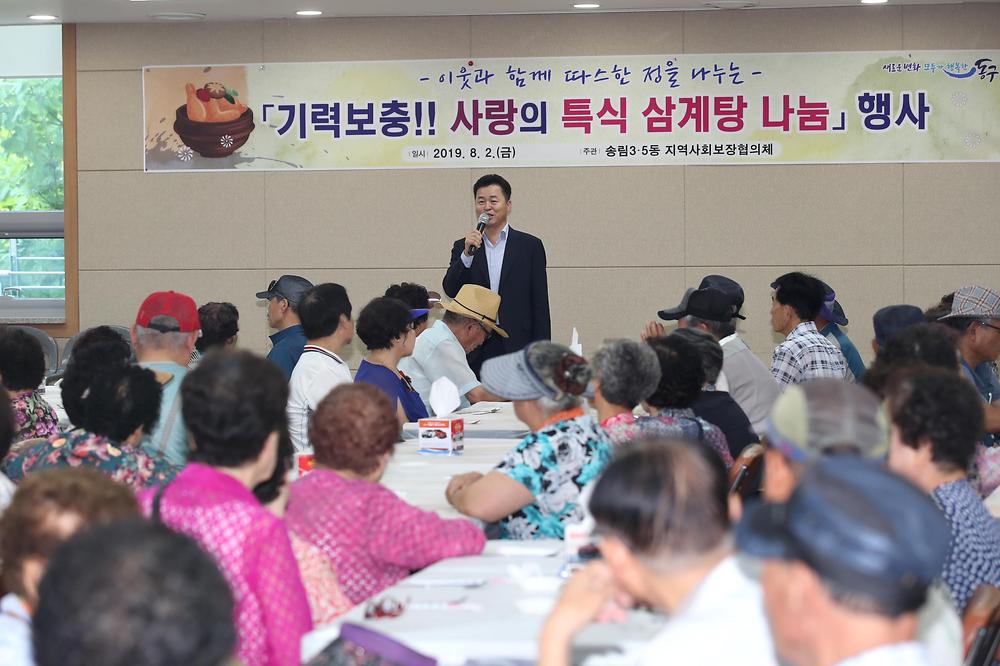 송림3·5동 사랑의 삼계탕 나눔 사진