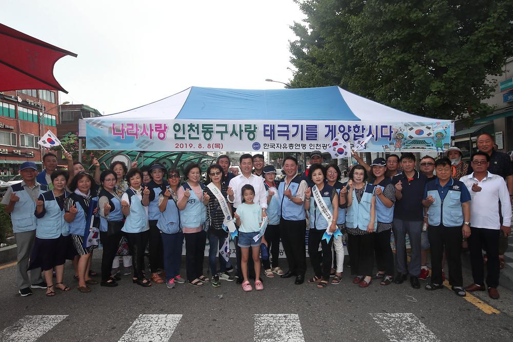 한국자유총연맹 동구지회 태극기달기운동 사진