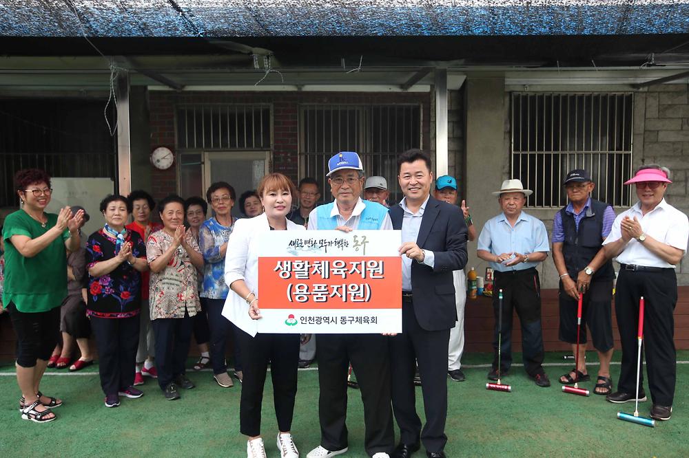 동구체육회 게이트볼장 용품지원 사진