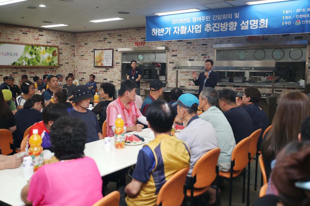동구지역자활센터 2019년도 참여주민 간담회 사진