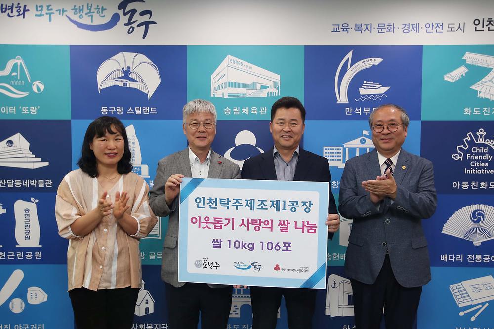인천탁주제조제1공장 이웃돕기 사랑의 쌀 기탁식 사진