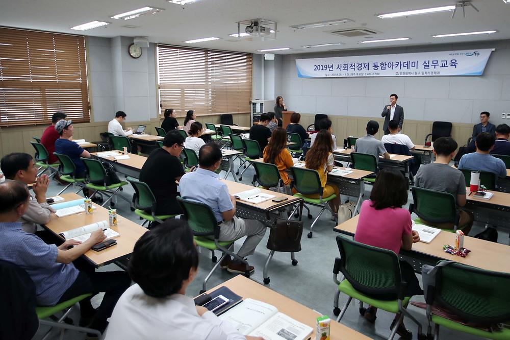 2019년 사회적경제 통합아카데미 실무 교육 사진