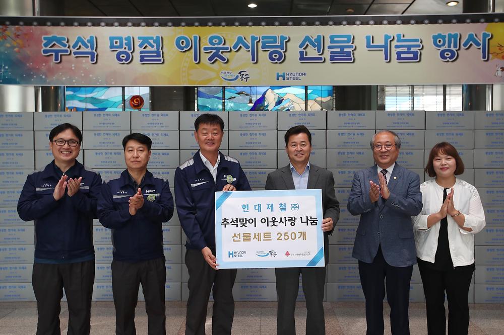 현대제철 추석맞이 선물세트 기탁식 사진