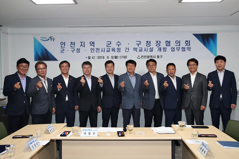 군수·구청장 협의회 사진