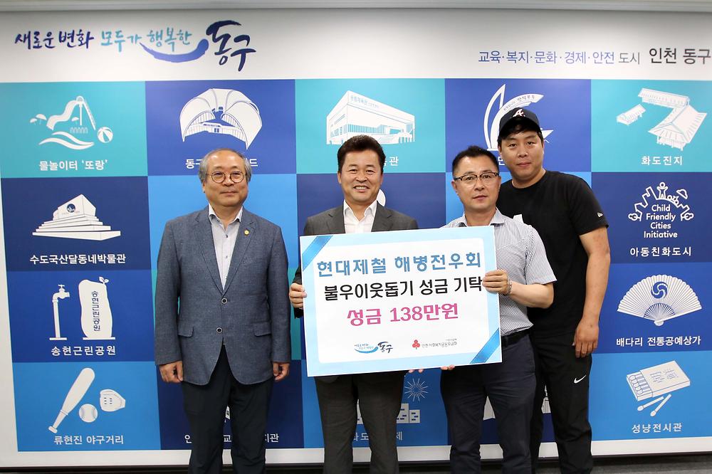 현대제철 해병전우회 이웃돕기 물품 기탁식 사진