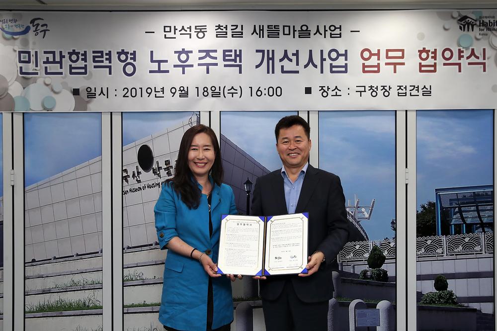 만석동 철길 새뜰마을사업 민관협력형 노후주택 개선사업 업무 협약식 사진