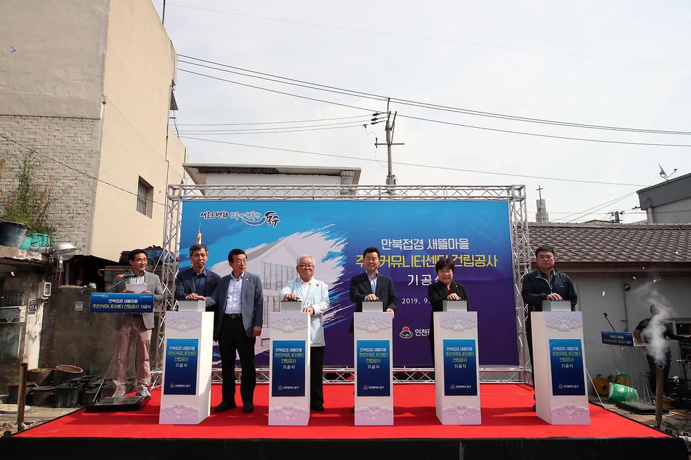 만북접경 새뜰마을사업 주민커뮤니티센터 건립 기공식 사진
