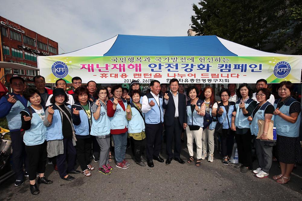 한국자유총연맹 동구지회 재난재해 안전강화 캠페인 사진