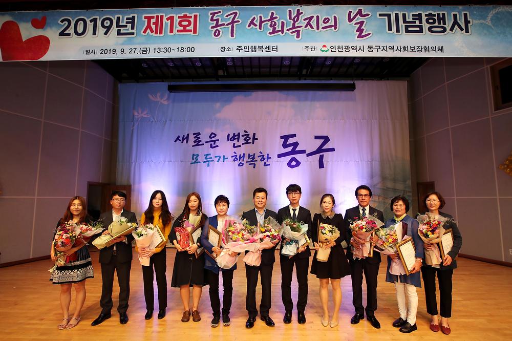 제1회 동구 사회복지의 날 기념행사 사진