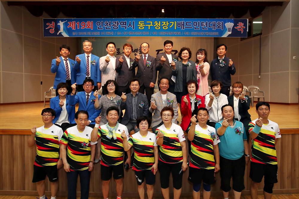 제19회 동구청장기 배드민턴대회 사진