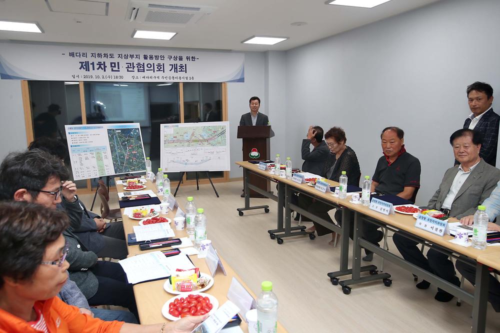 제1차 배다리 민·관협의체 회의 사진