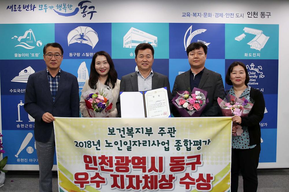보건복지부 2018년 노인일자리사업 종합평가 우수 지자체상 수상 사진