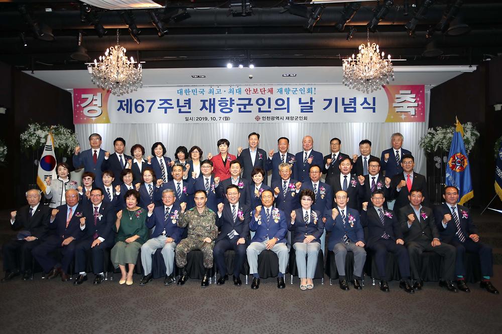 제67주년 재향군인의 날 기념식 사진