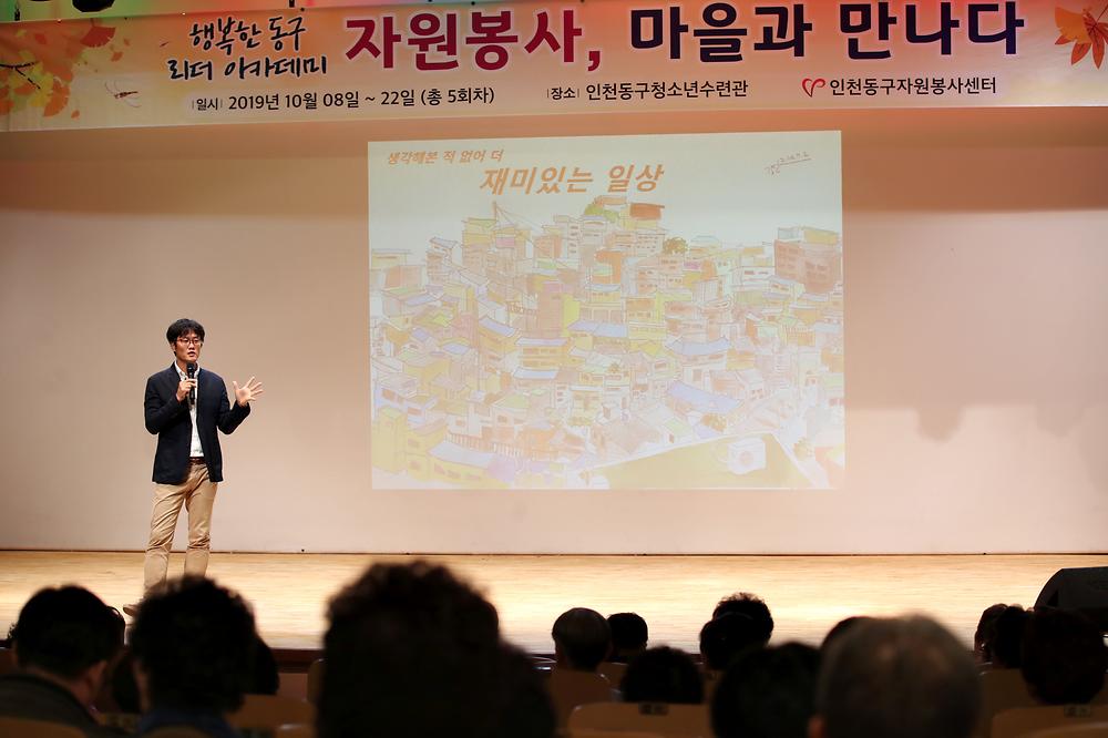 행복한 동구 리더 아카데미 사진