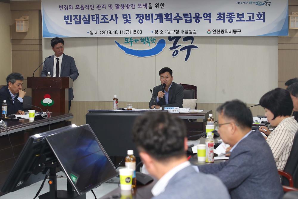 빈집실태조사 및 정비계획수립용역 최종보고회 사진