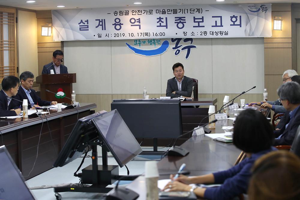 송림골 안전가로 마을만들기 설계용역 최종보고회 사진