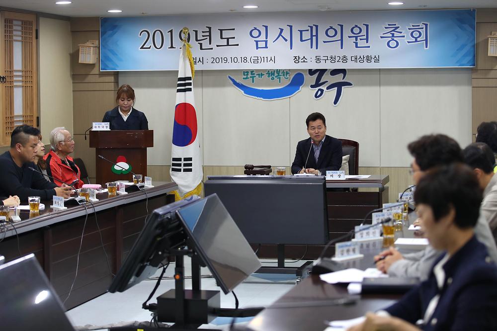 2019년도 동구체육회 임시대의원 총회 사진