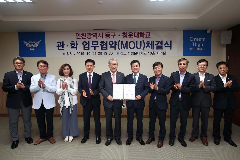 인천광역시 동구·청운대학교 관·학 업무협약 체결식 사진