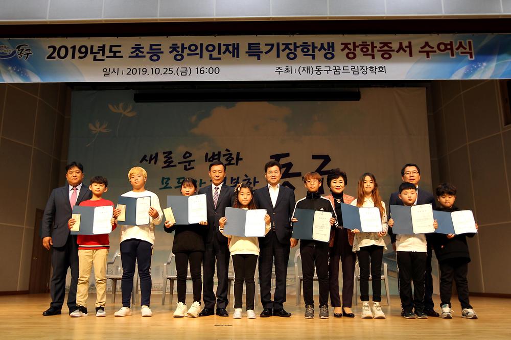 2019년도 초등 창의인재 특기장학생 장학증서 수여식 사진