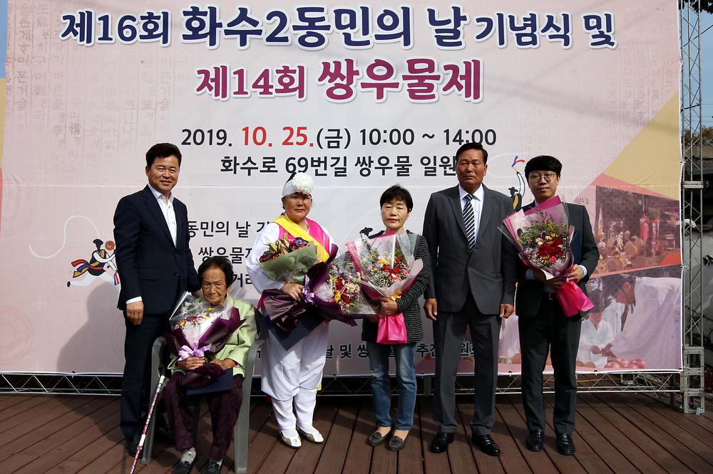 제16회 화수2동민의 날 기념식 및 제14회 쌍우물제 사진