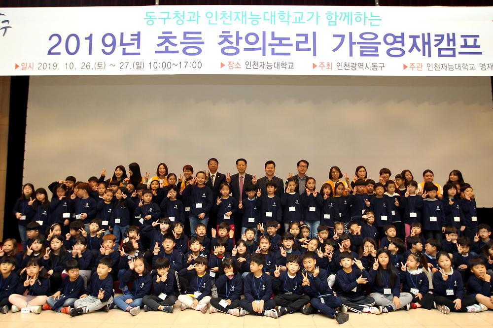 2019년 초등 창의논리 가을영재캠프 사진