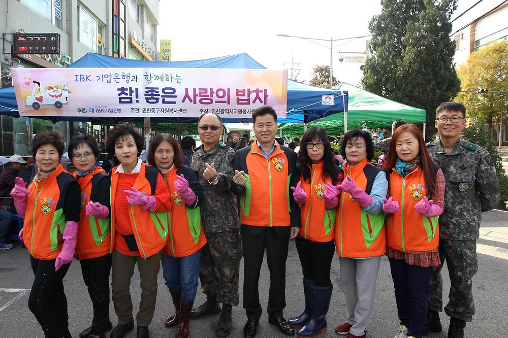 동구자원봉사센터 참! 좋은 사랑의 밥차 사진