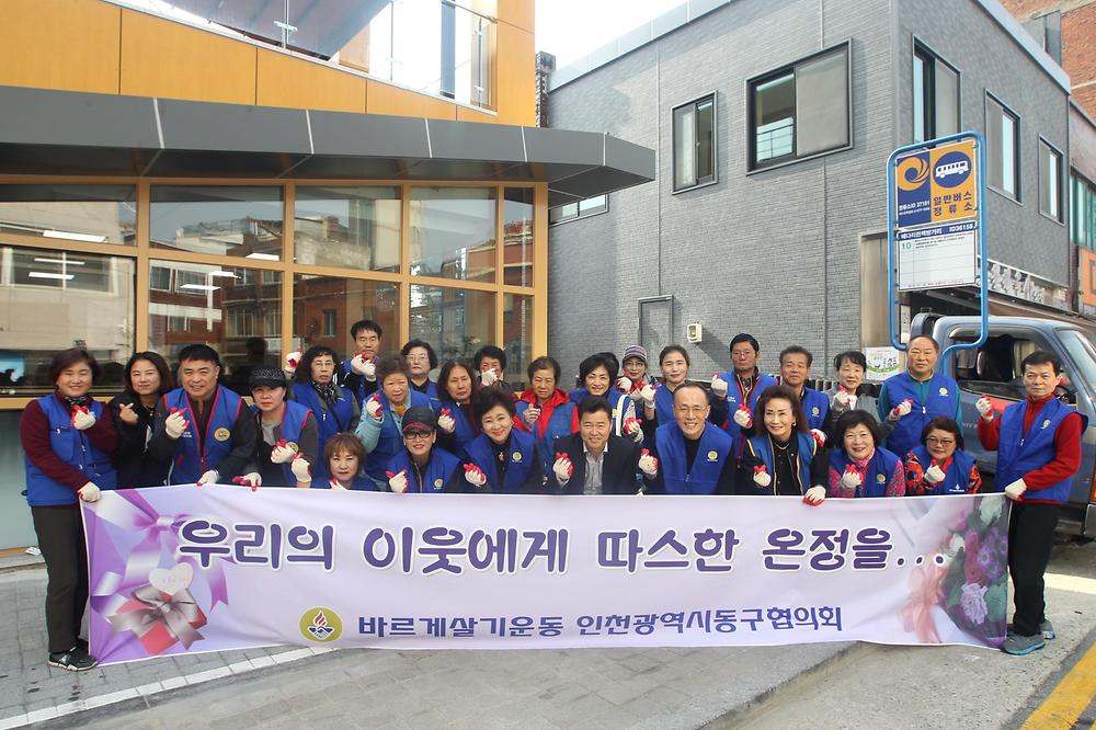 바르게살기운동 동구협의회 사랑의 연탄 나눔 행사 사진