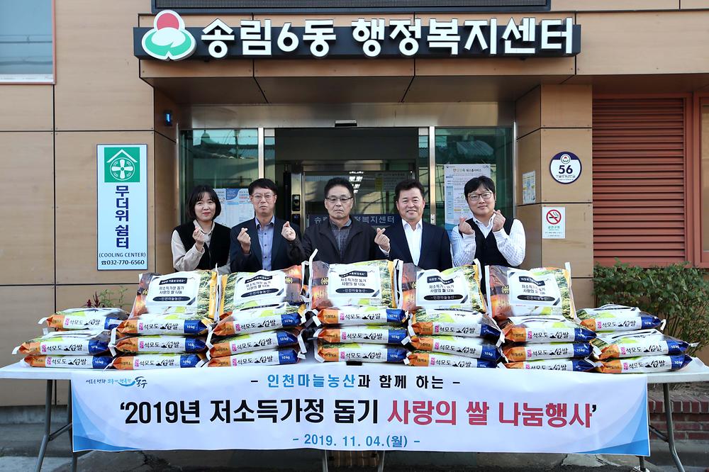 송림6동 사랑의 쌀 나눔행사 사진