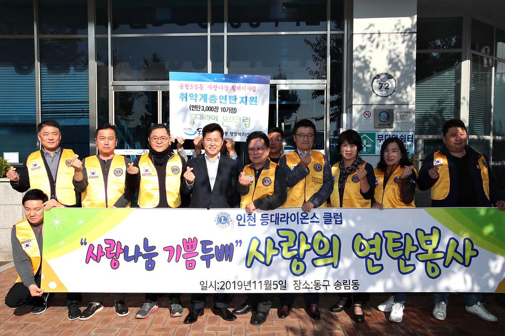 송림3·5동 사랑나눔 릴레이사업 취약계층 연탄지원 사진