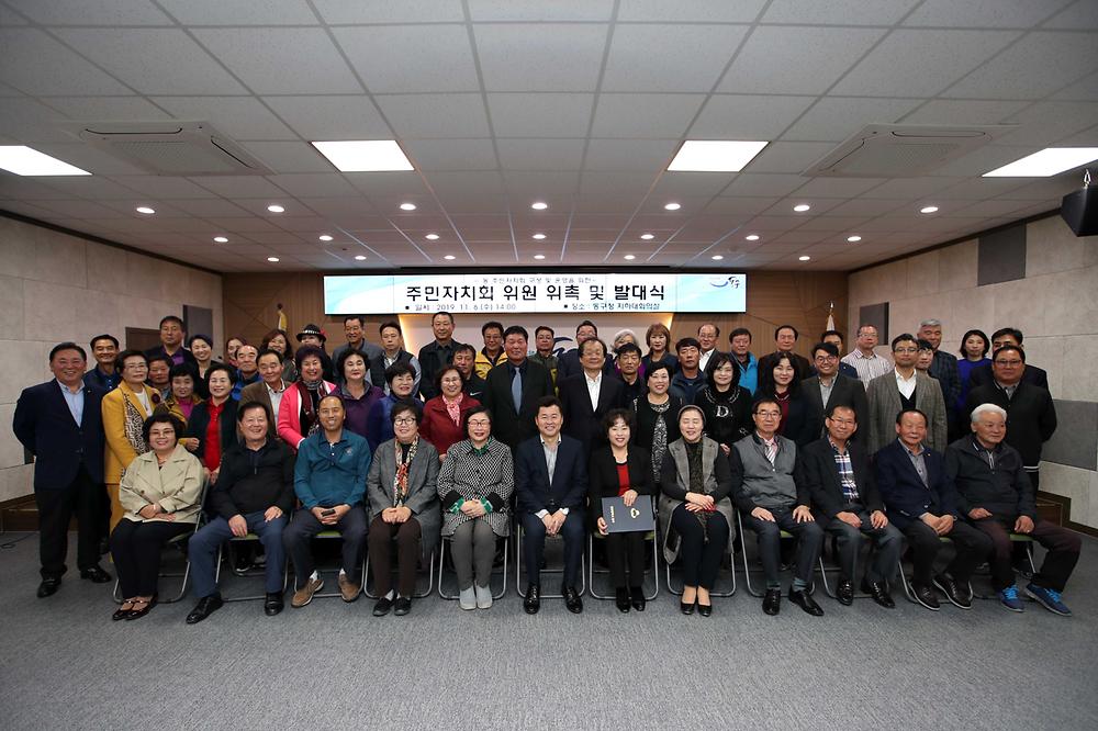 주민자치회 위원 위촉 및 발대식 사진